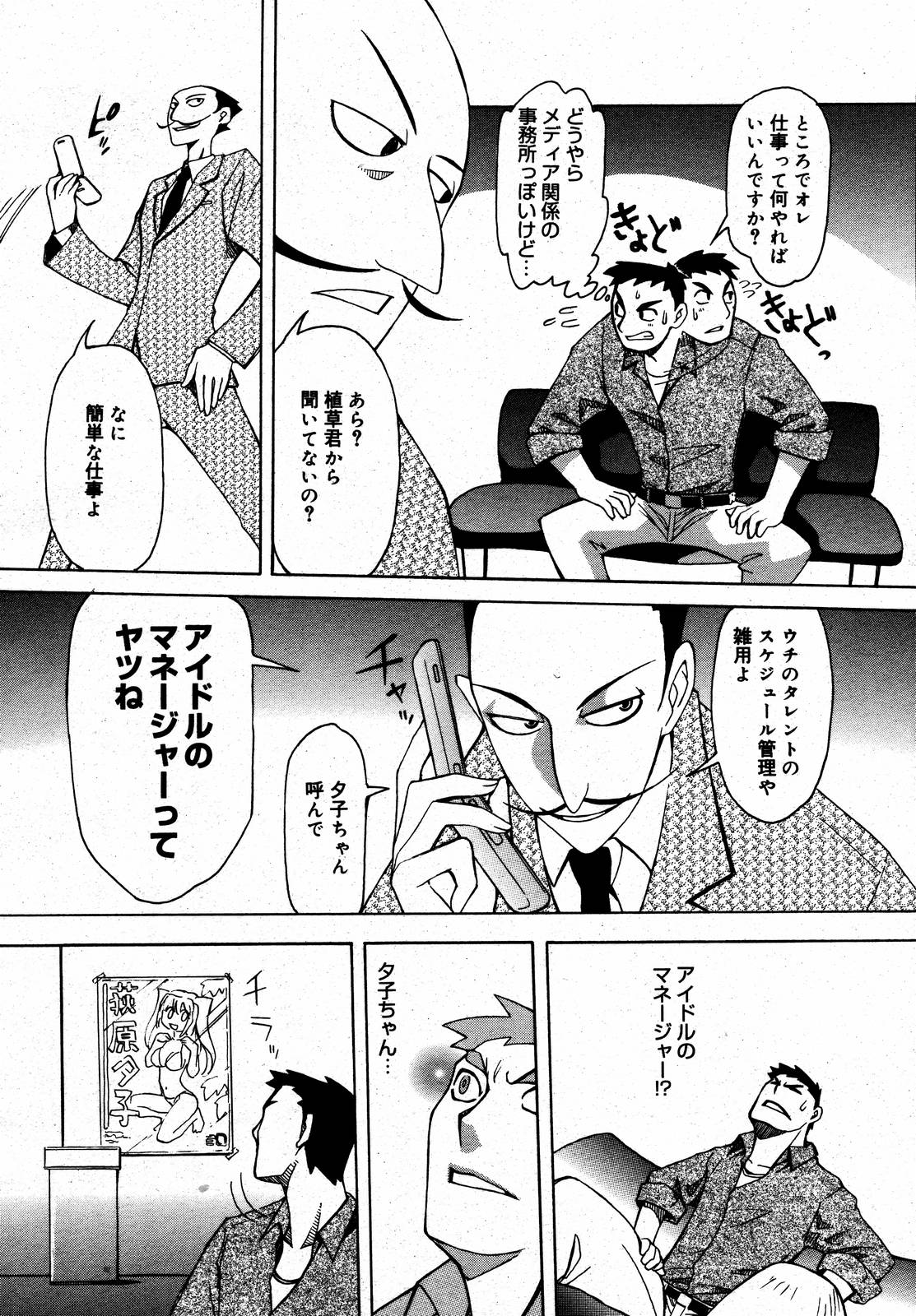 【アンソロジー】【2006-08-10】COMICMEGAPLUS Vol.35（2006-09）