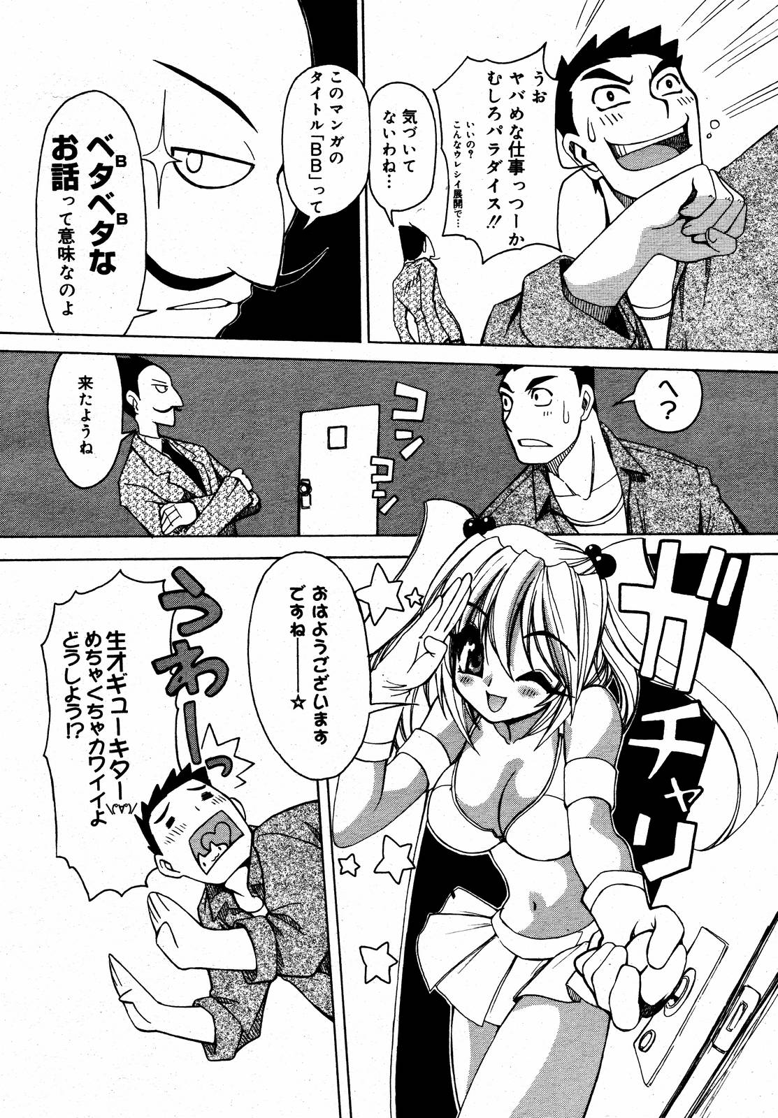 【アンソロジー】【2006-08-10】COMICMEGAPLUS Vol.35（2006-09）