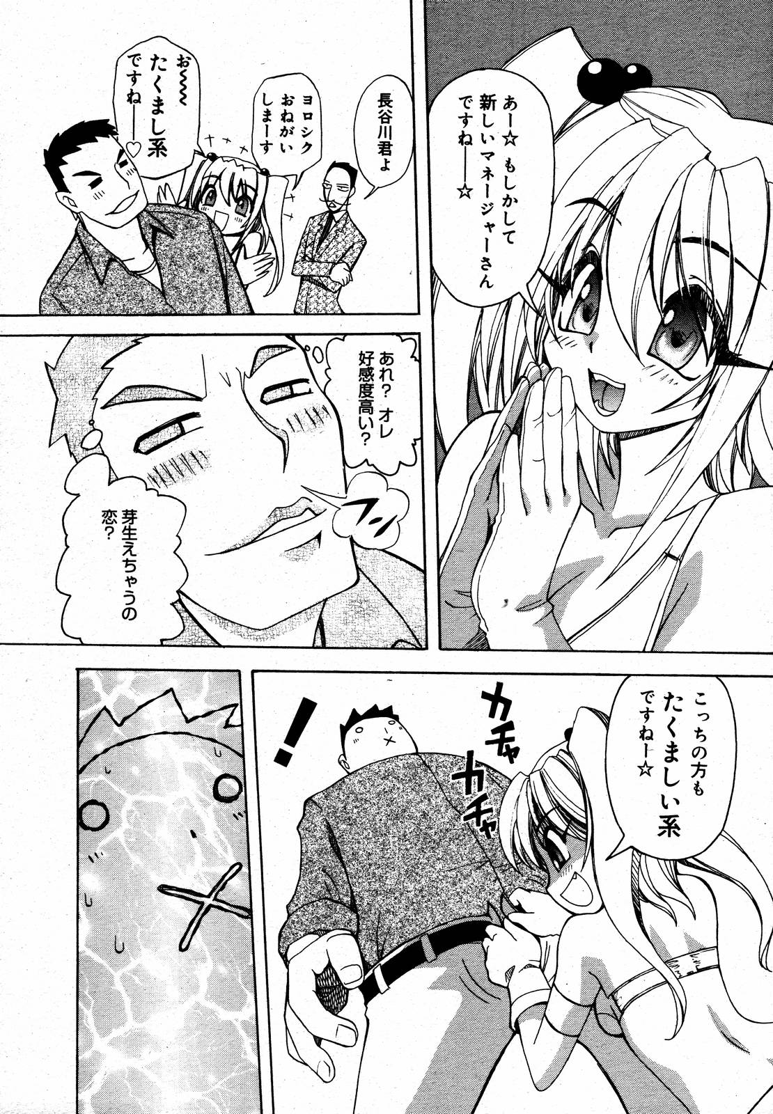 【アンソロジー】【2006-08-10】COMICMEGAPLUS Vol.35（2006-09）