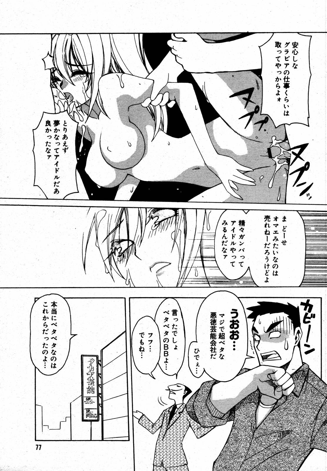 【アンソロジー】【2006-08-10】COMICMEGAPLUS Vol.35（2006-09）