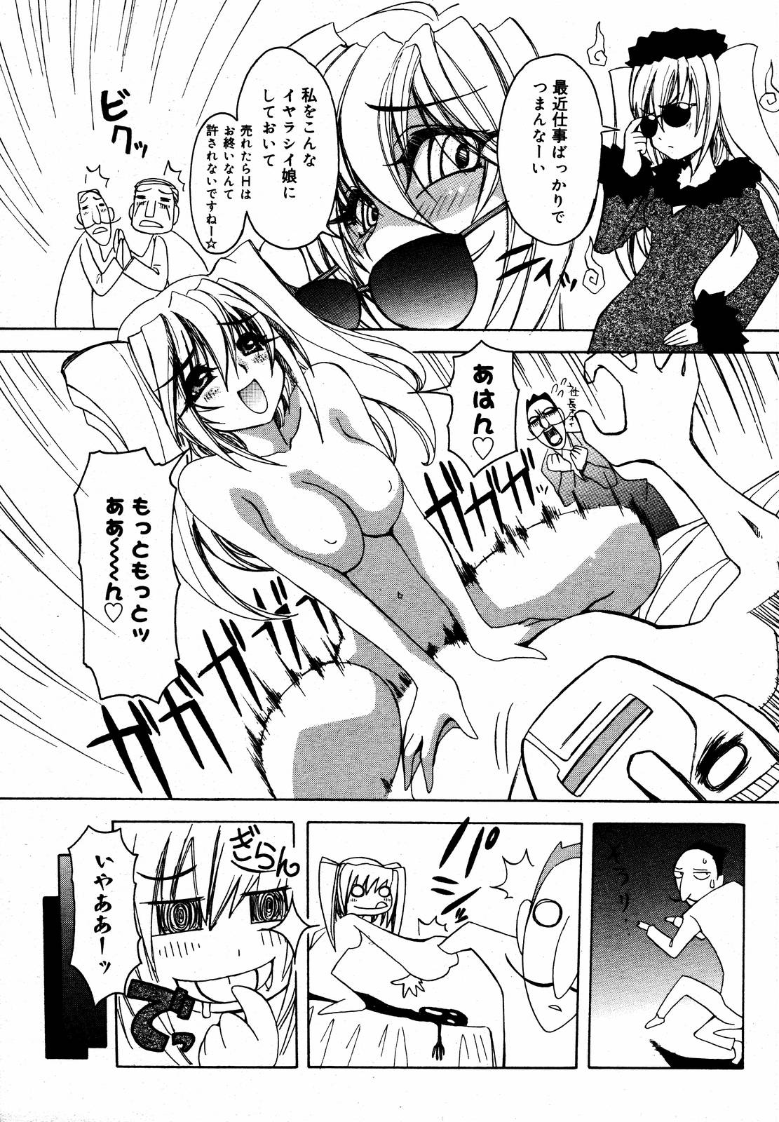 【アンソロジー】【2006-08-10】COMICMEGAPLUS Vol.35（2006-09）