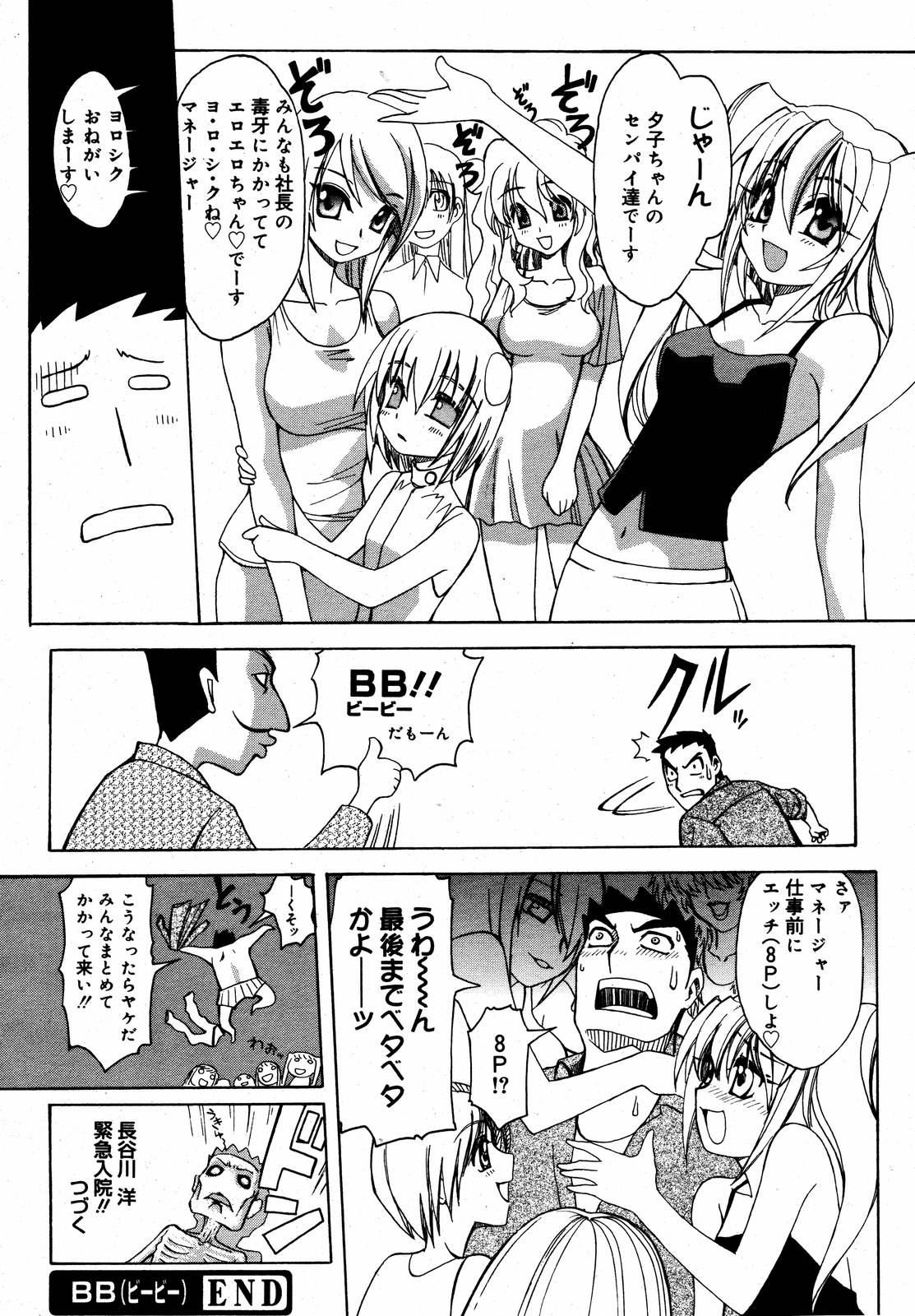 【アンソロジー】【2006-08-10】COMICMEGAPLUS Vol.35（2006-09）