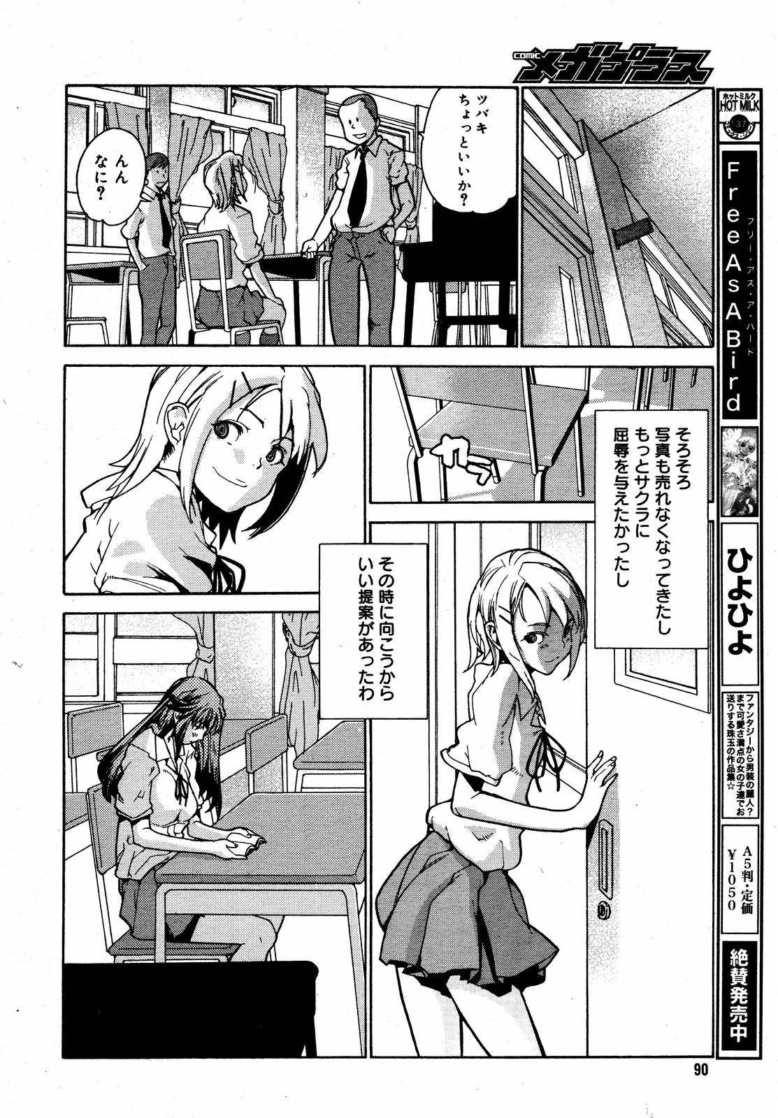【アンソロジー】【2006-08-10】COMICMEGAPLUS Vol.35（2006-09）