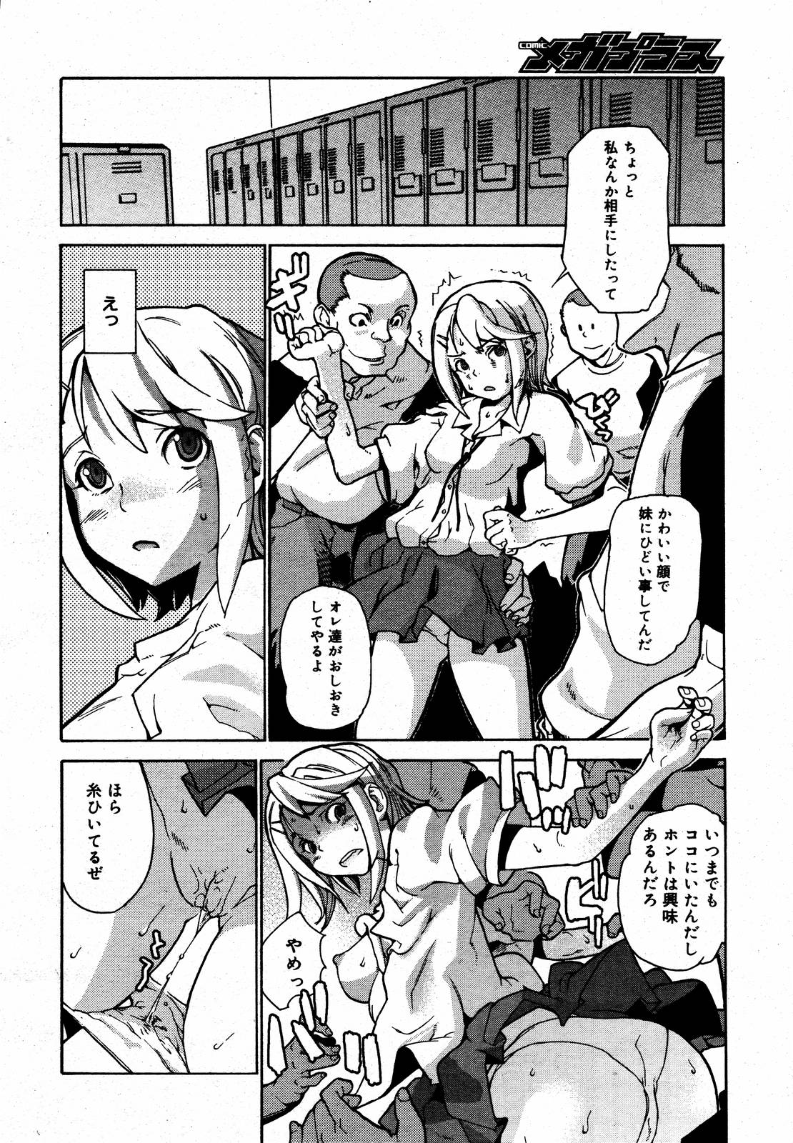 【アンソロジー】【2006-08-10】COMICMEGAPLUS Vol.35（2006-09）