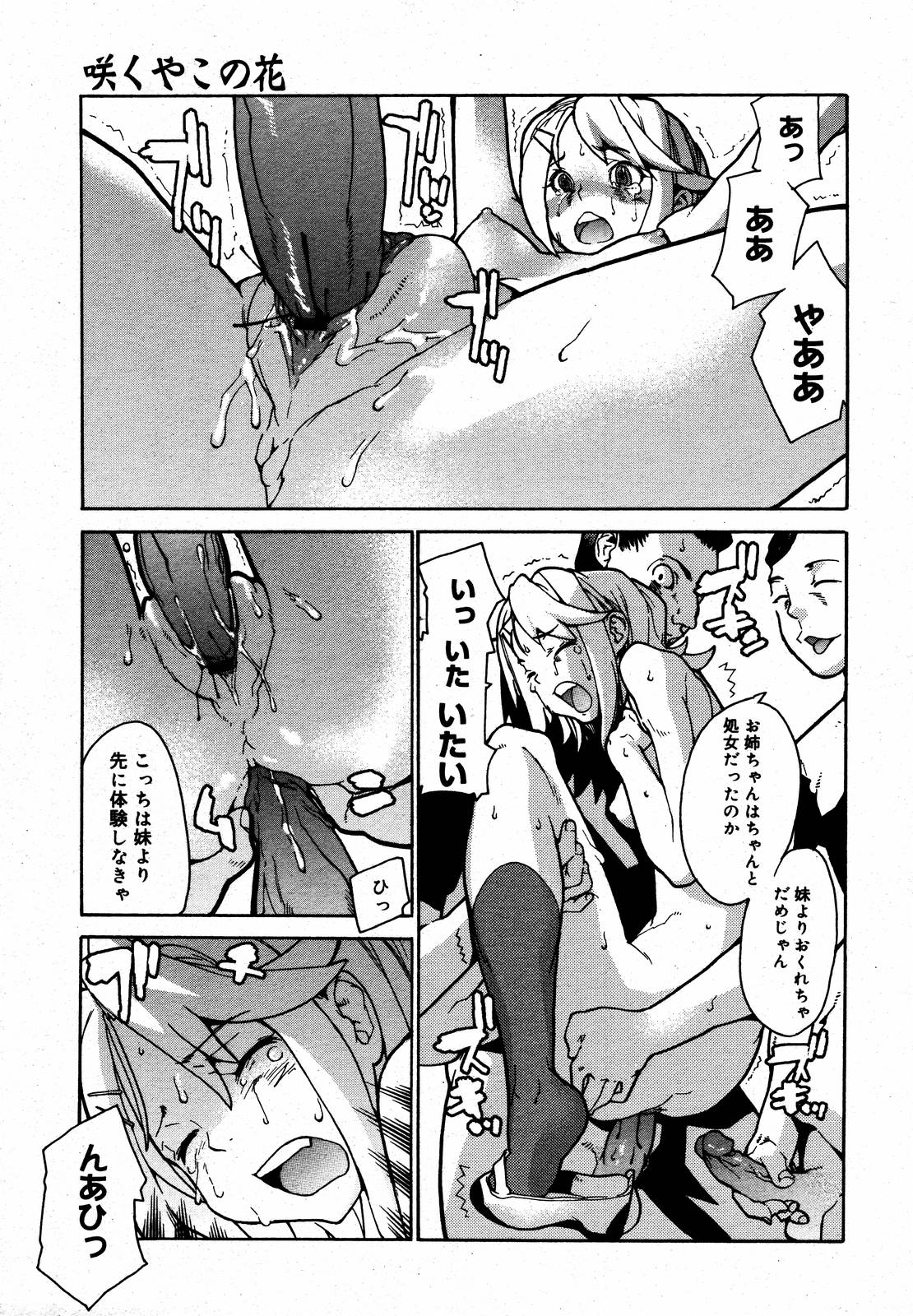 【アンソロジー】【2006-08-10】COMICMEGAPLUS Vol.35（2006-09）
