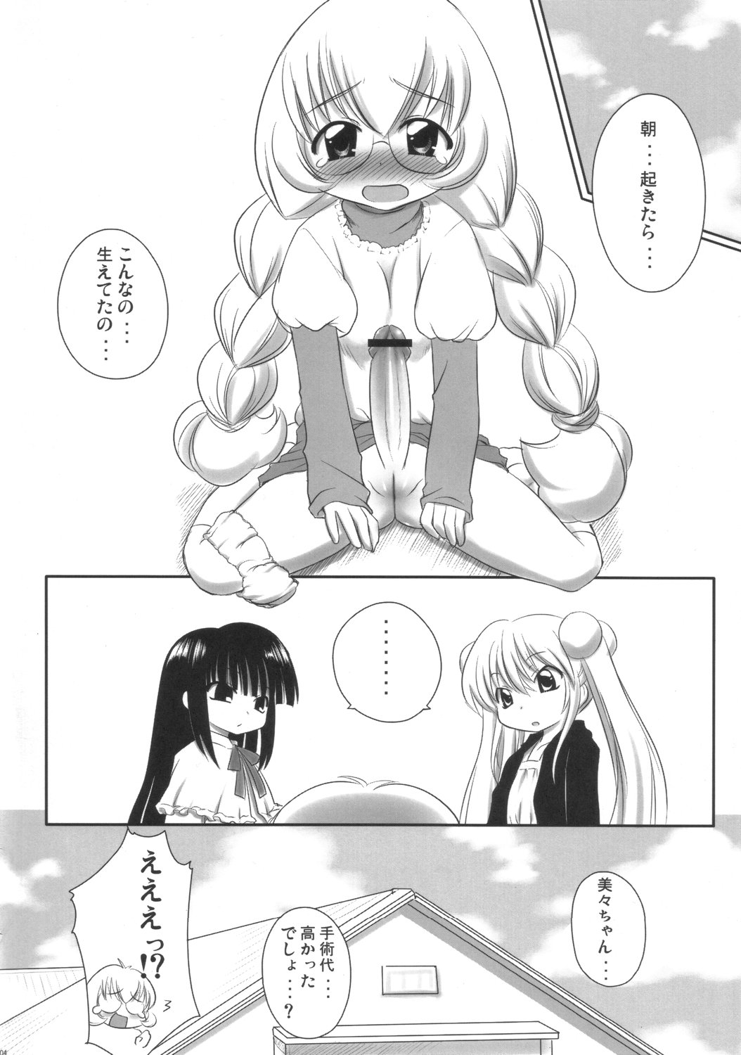 (サンクリ35) [ASGO (暫時)] こどものじクマー！ (こどものじかん)