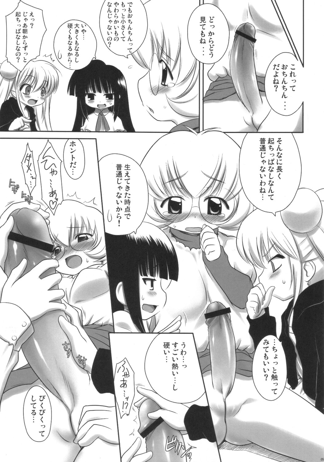 (サンクリ35) [ASGO (暫時)] こどものじクマー！ (こどものじかん)