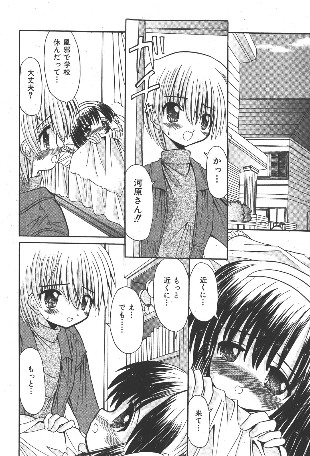 COMIC少女天国 2008年1月号