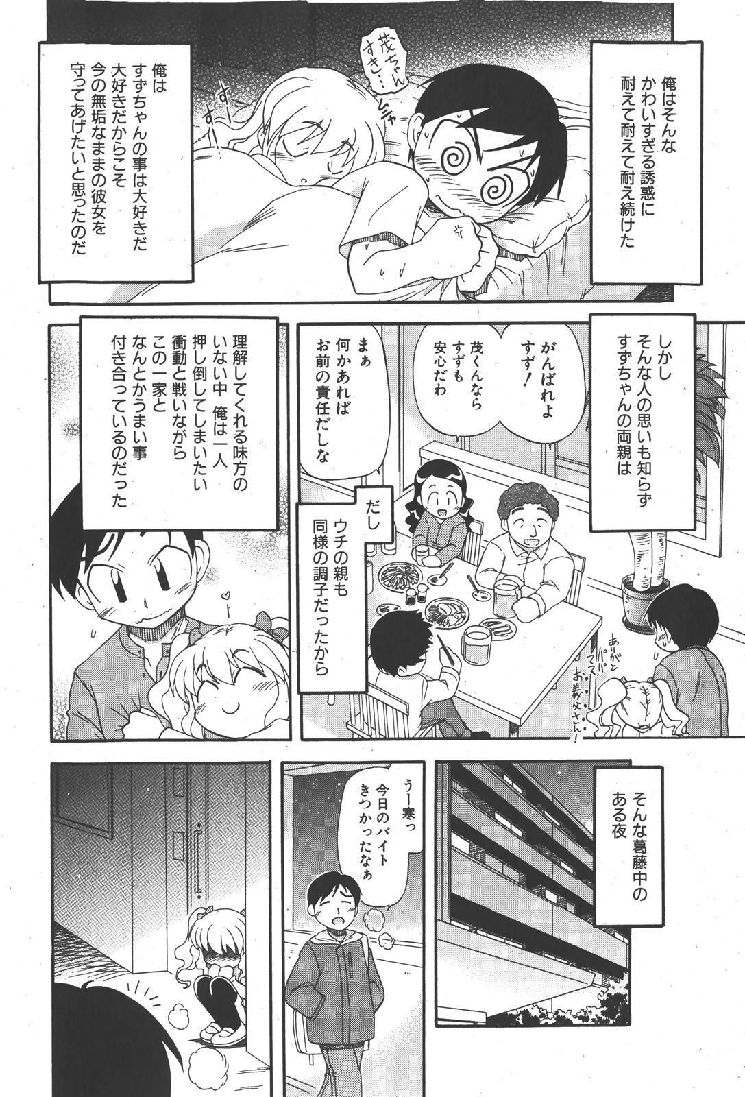 COMIC少女天国 2008年1月号