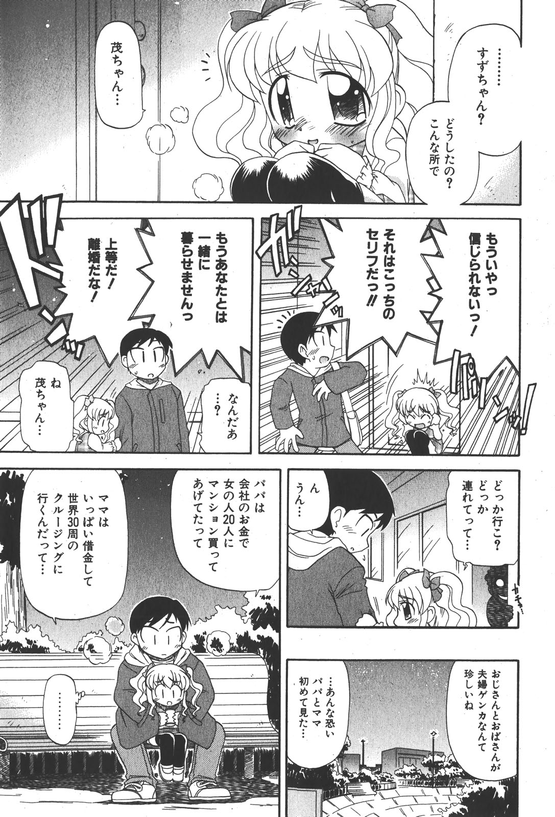 COMIC少女天国 2008年1月号
