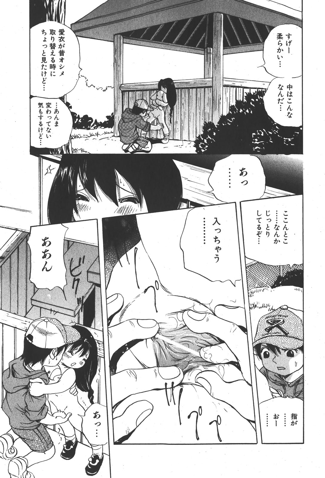 COMIC少女天国 2008年1月号