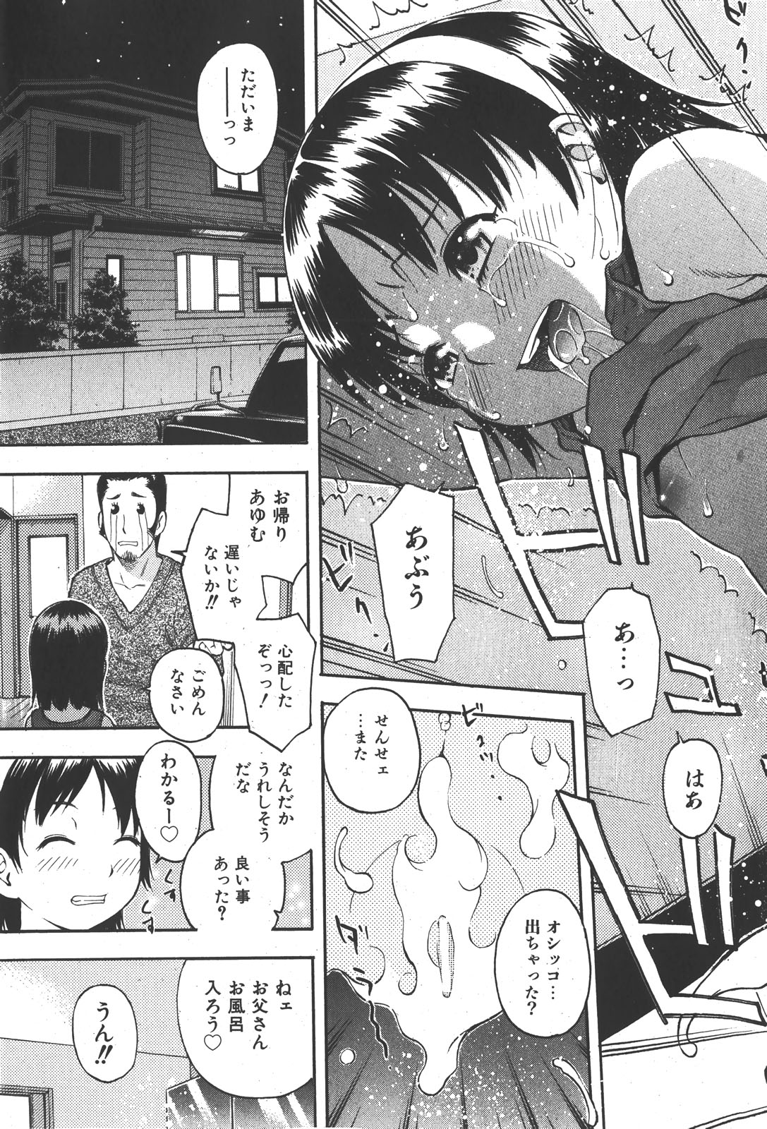 COMIC少女天国 2008年1月号