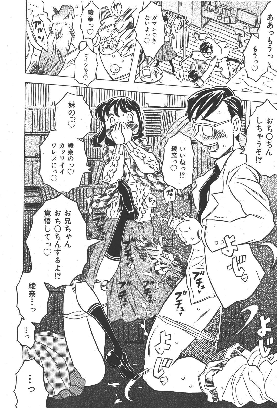 COMIC少女天国 2008年1月号