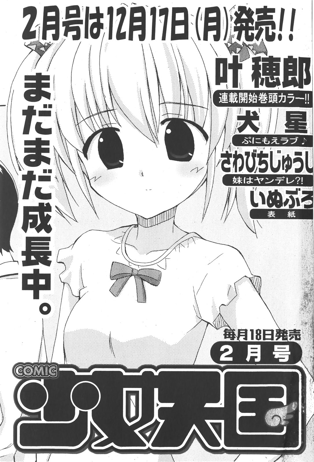 COMIC少女天国 2008年1月号
