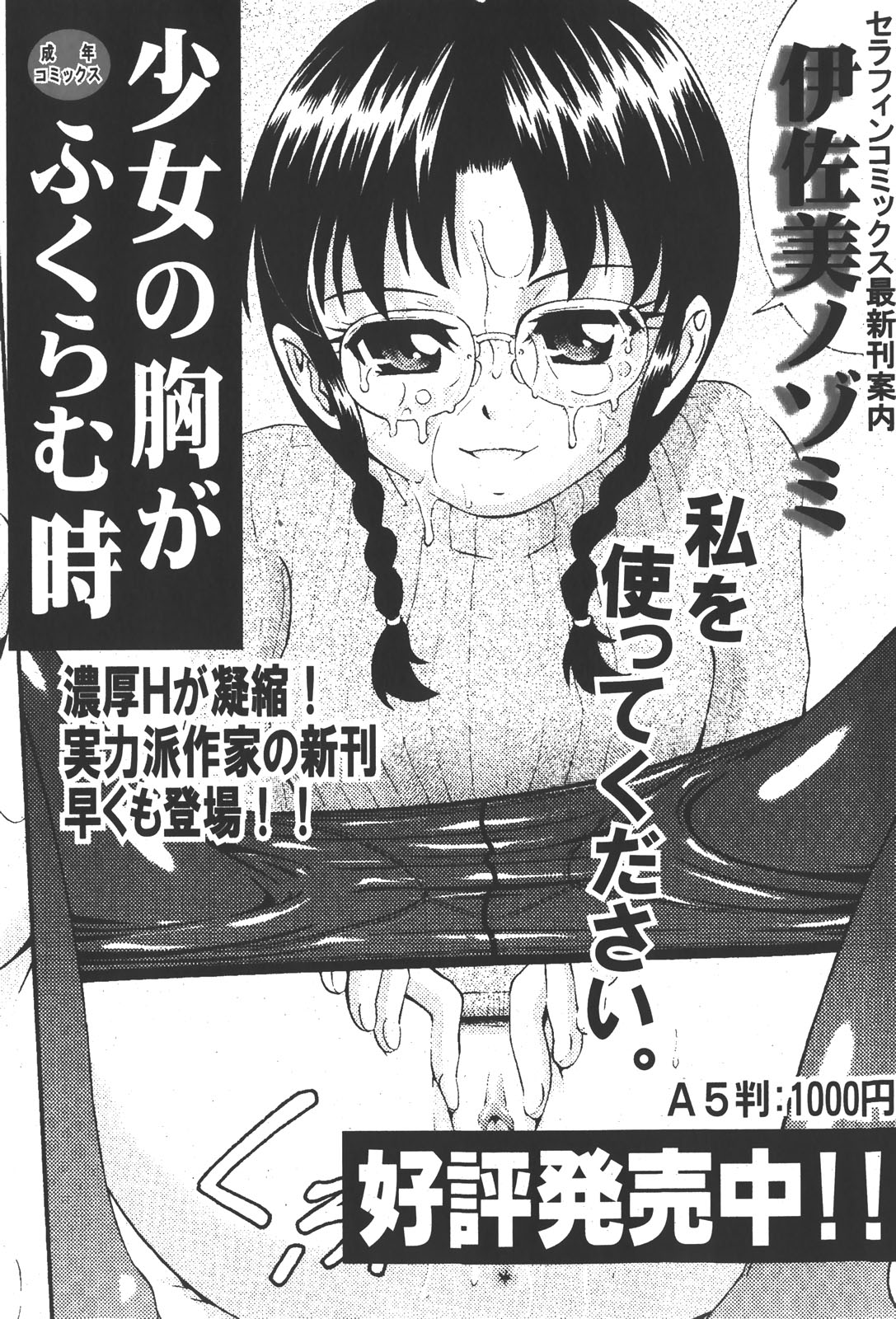 COMIC少女天国 2008年1月号