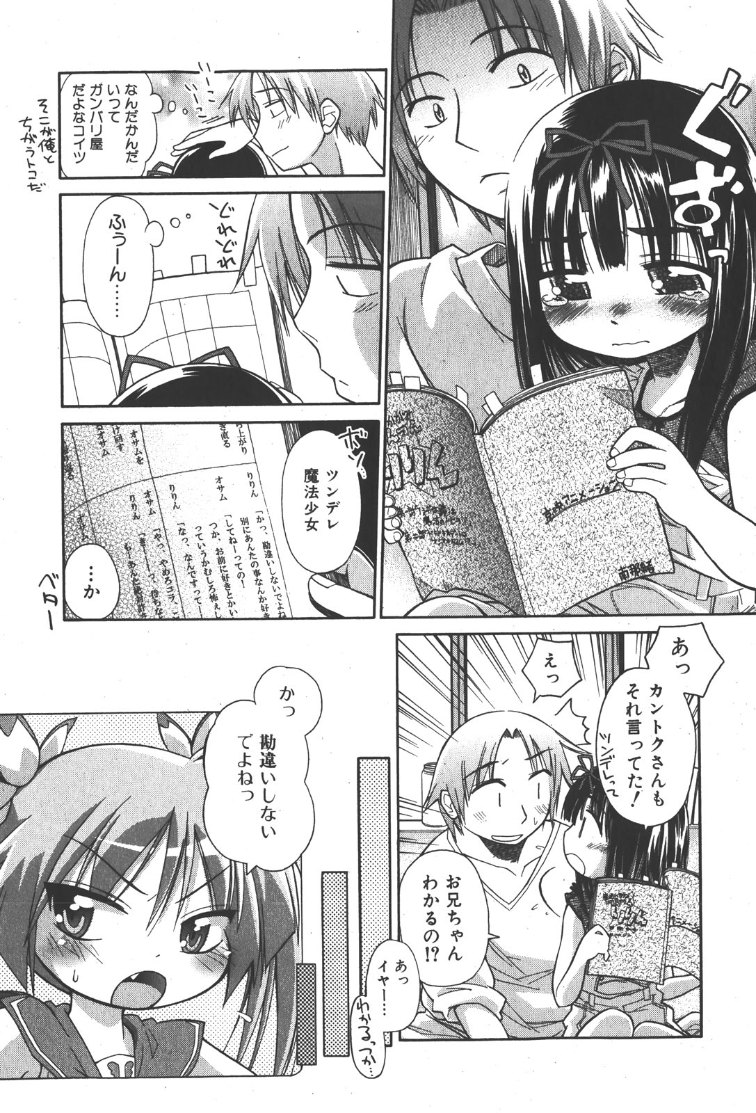 COMIC少女天国 2008年1月号