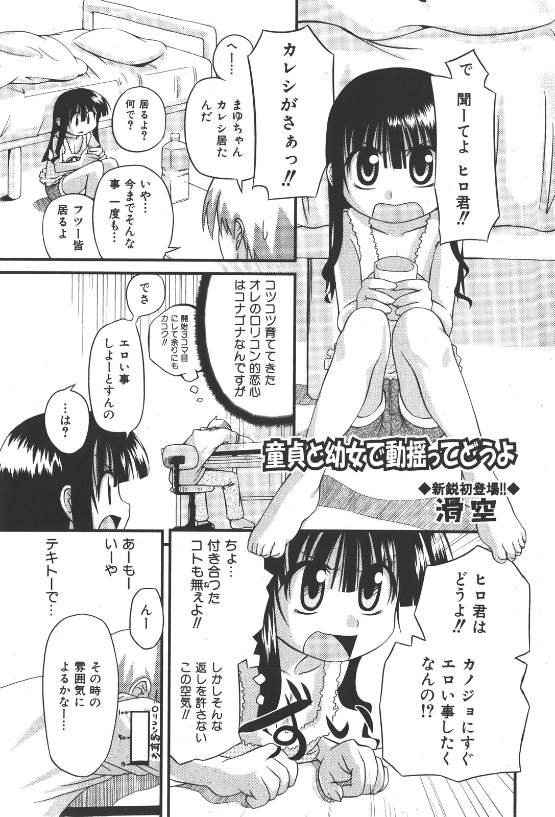 COMIC少女天国 2008年1月号