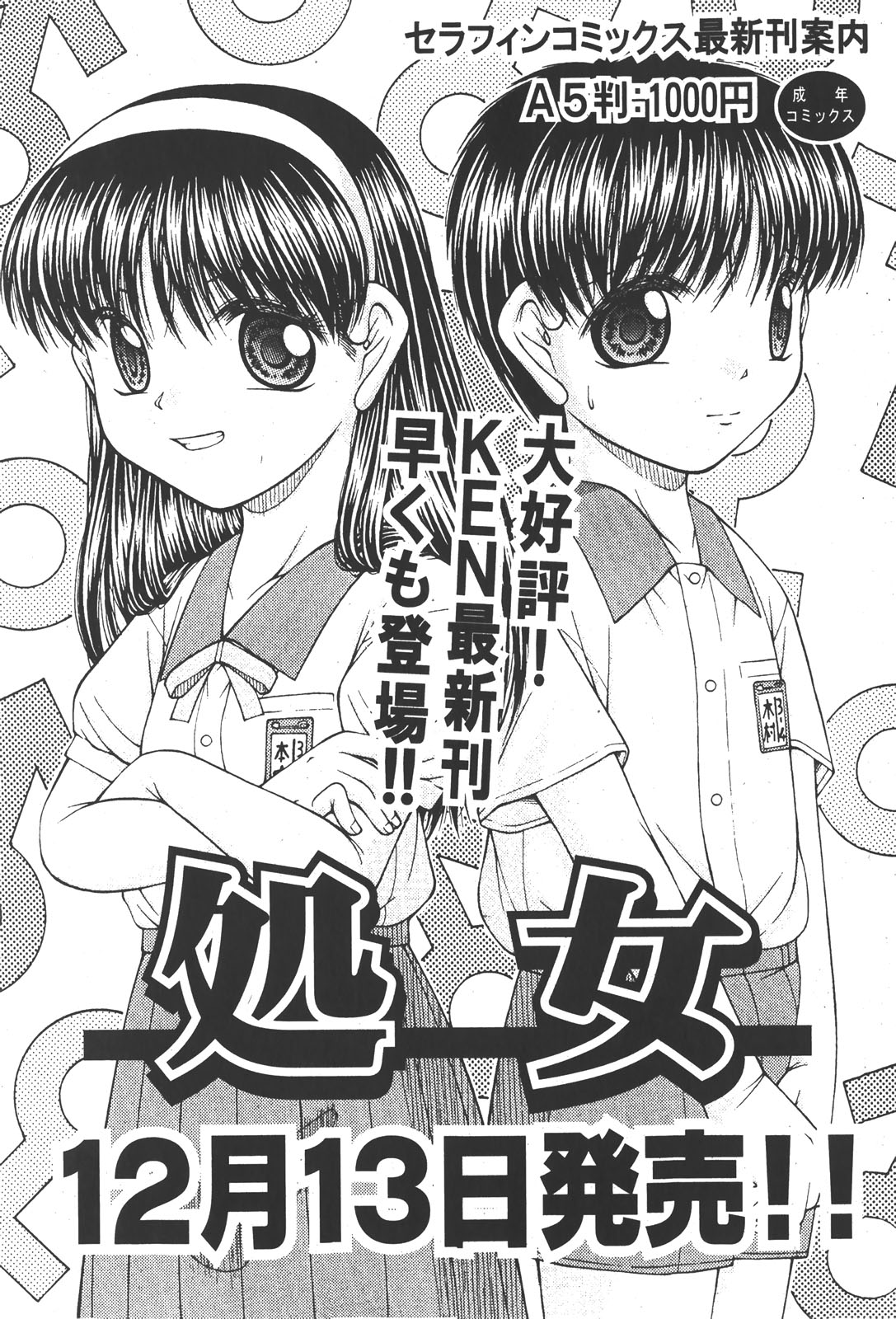 COMIC少女天国 2008年1月号