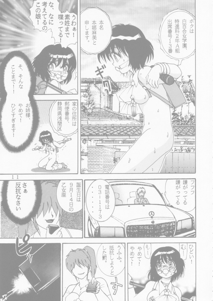 [雷神会 (はるきゲにあ)] 人徳の研究4
