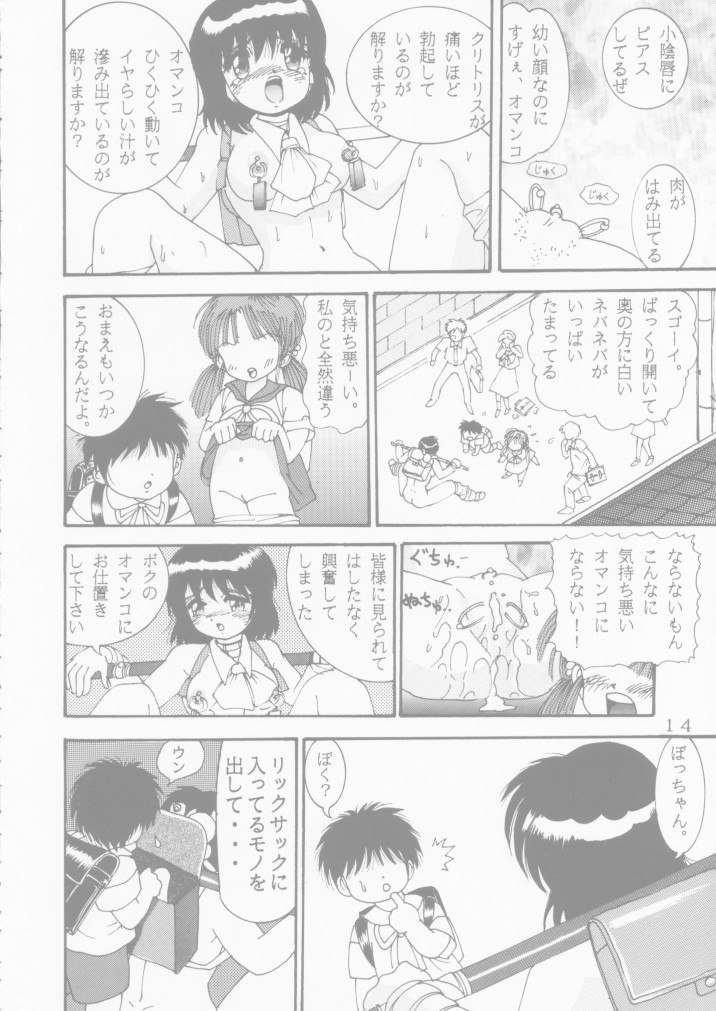 [雷神会 (はるきゲにあ)] 人徳の研究4