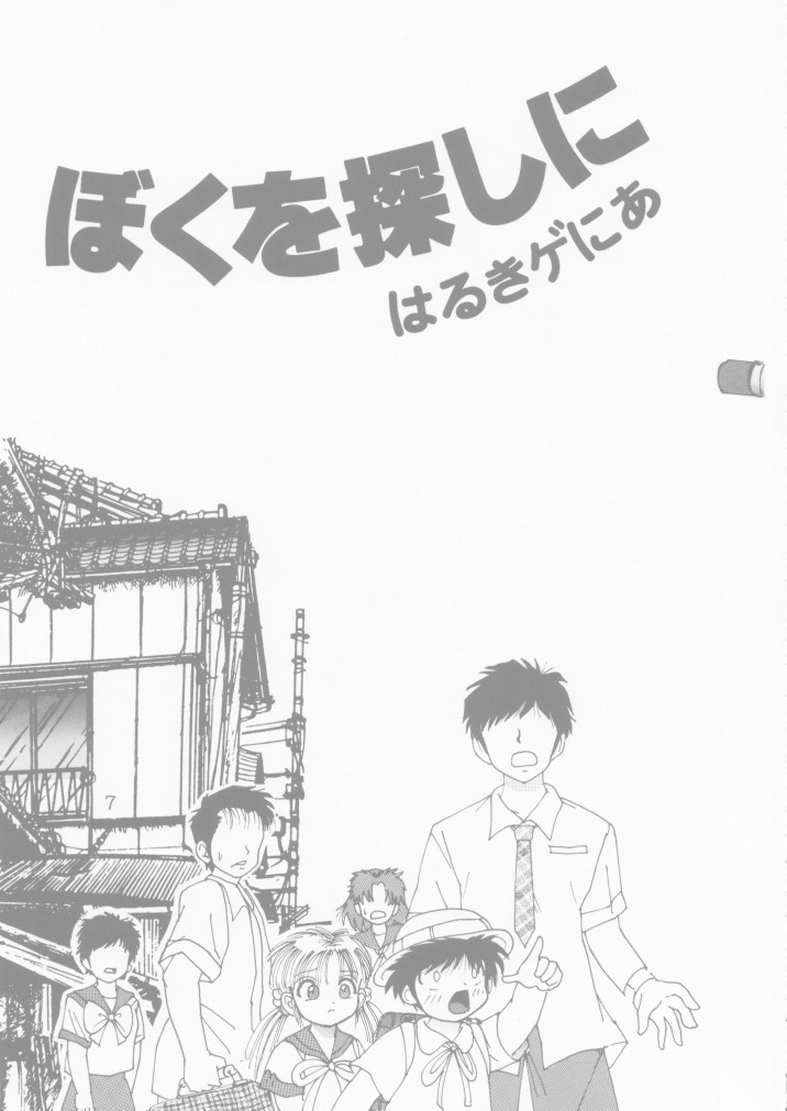 [雷神会 (はるきゲにあ)] 人徳の研究4