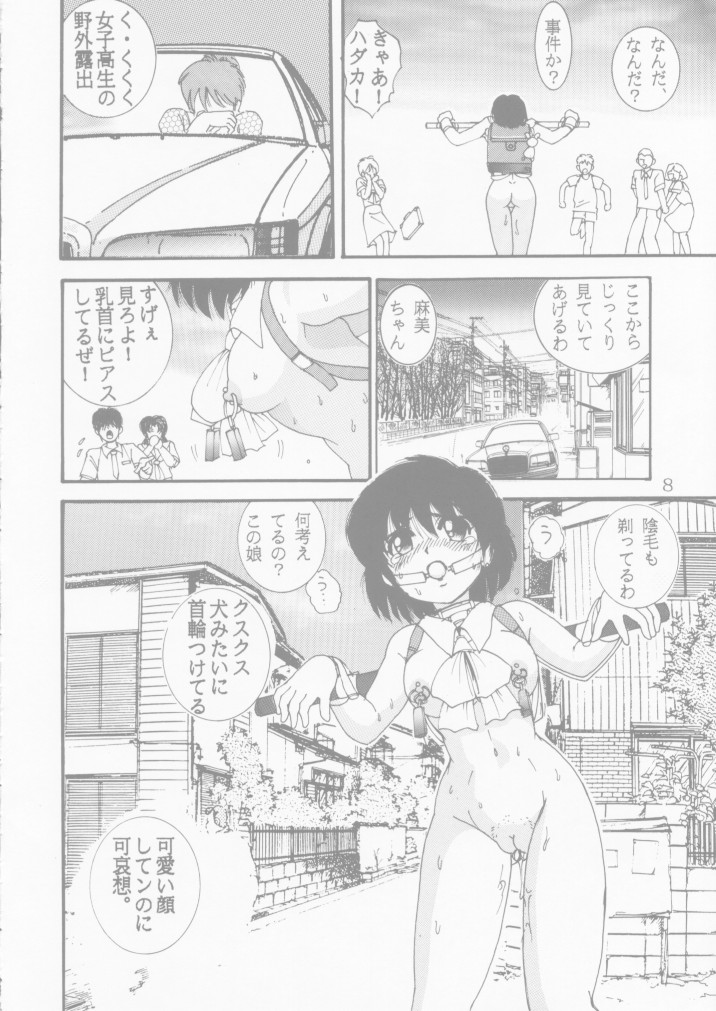 [雷神会 (はるきゲにあ)] 人徳の研究4