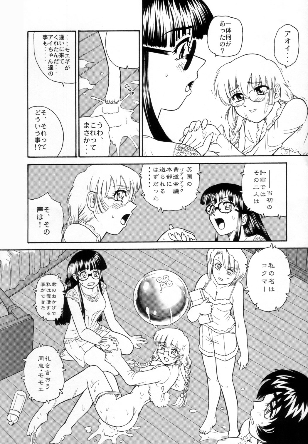 (C72) [Behind Moon (Q)] ダルシーレポート 9