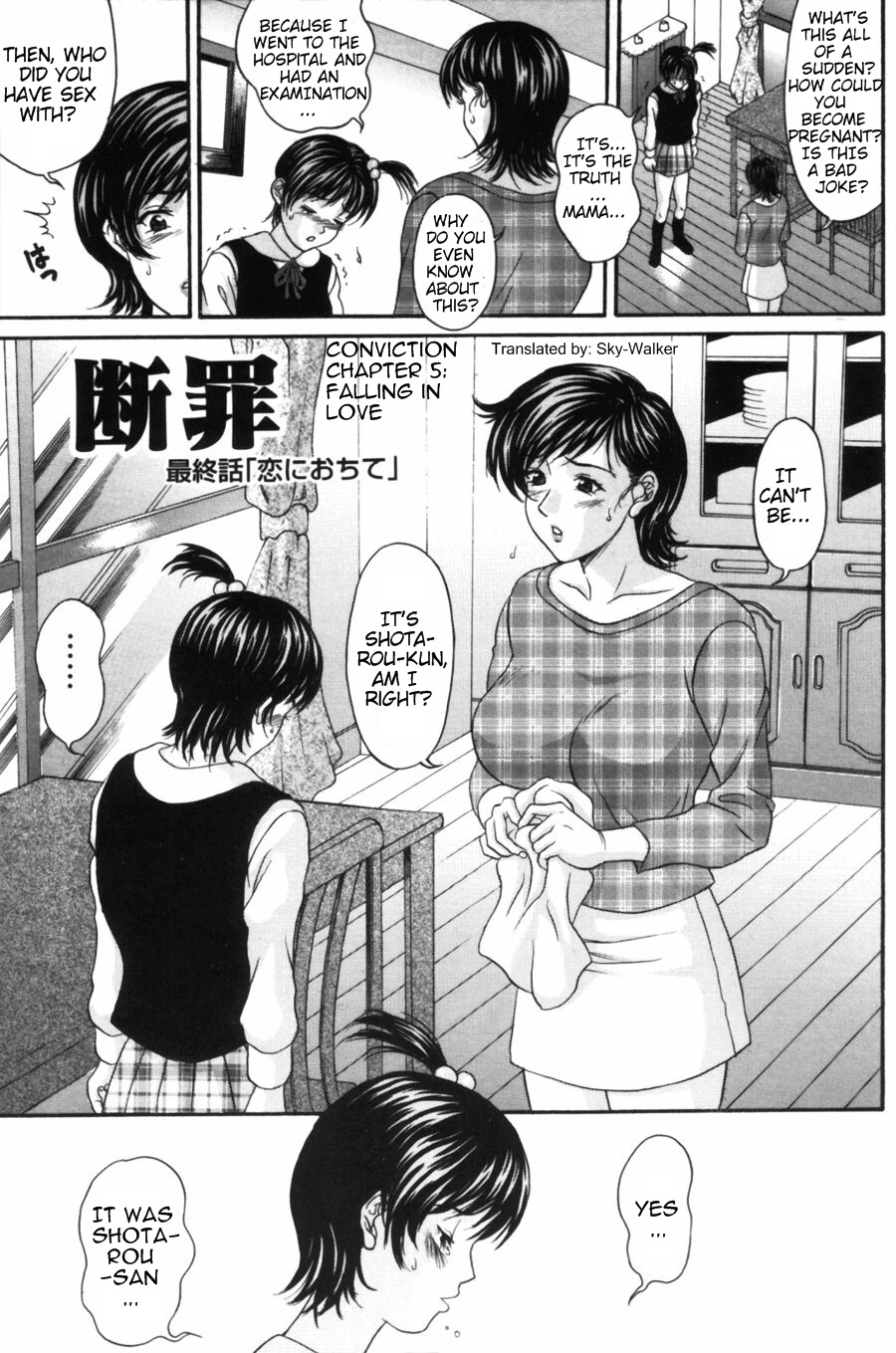 [天野英美] 断罪 第1章 [英訳]
