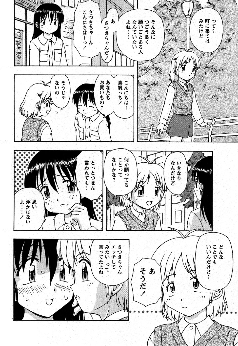 COMIC モエマックス 2007年6月号