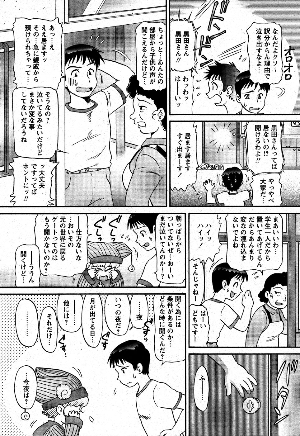 COMIC モエマックス 2007年6月号