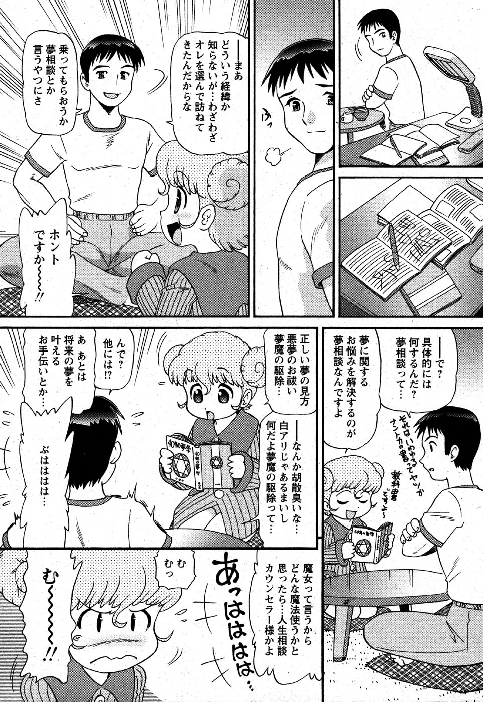 COMIC モエマックス 2007年6月号