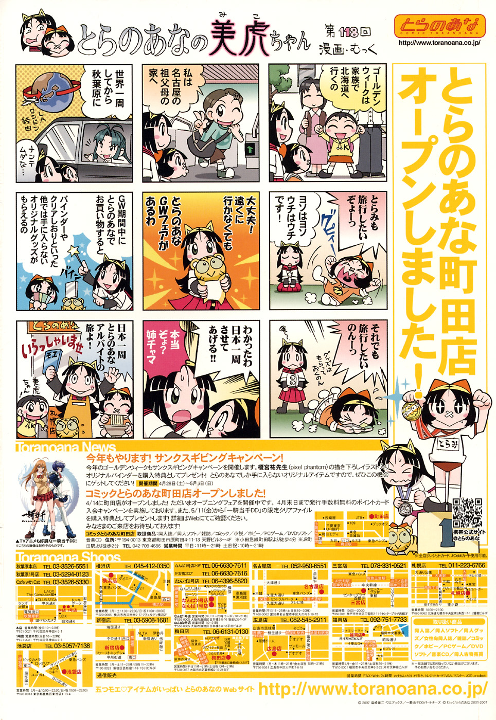 COMIC モエマックス 2007年6月号