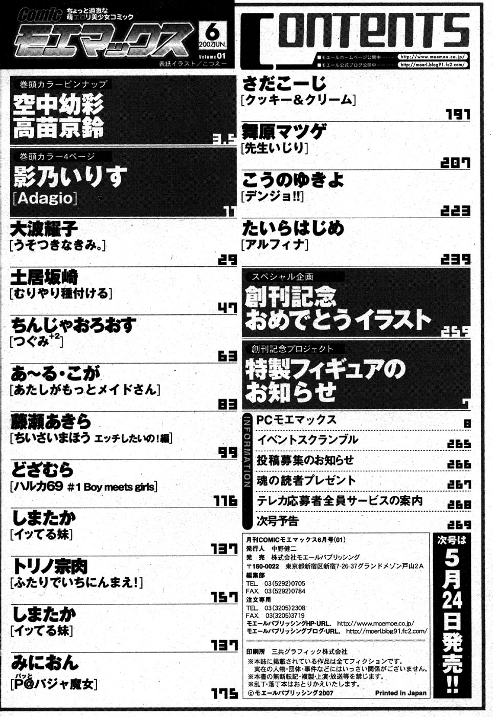 COMIC モエマックス 2007年6月号