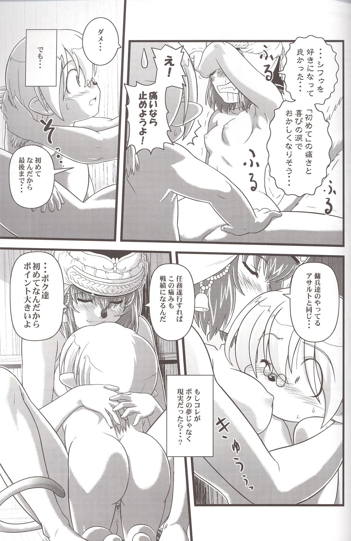 (サンクリ35) [サークルくれじっと (あきかん)] 続々ミスランタルタル (ファイナルファンタジー XI)