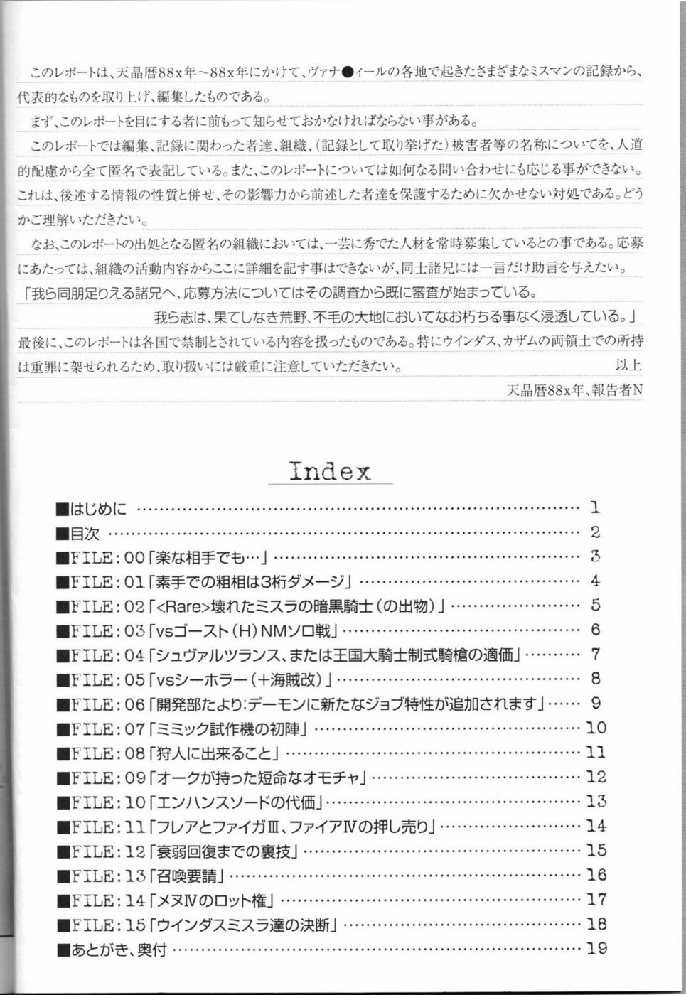 (C67) [NPウイルス蒸留所 (のーぱんかとう)] Mithman Report FILE:00-FILE:15 (ファイナルファンタジー XI)