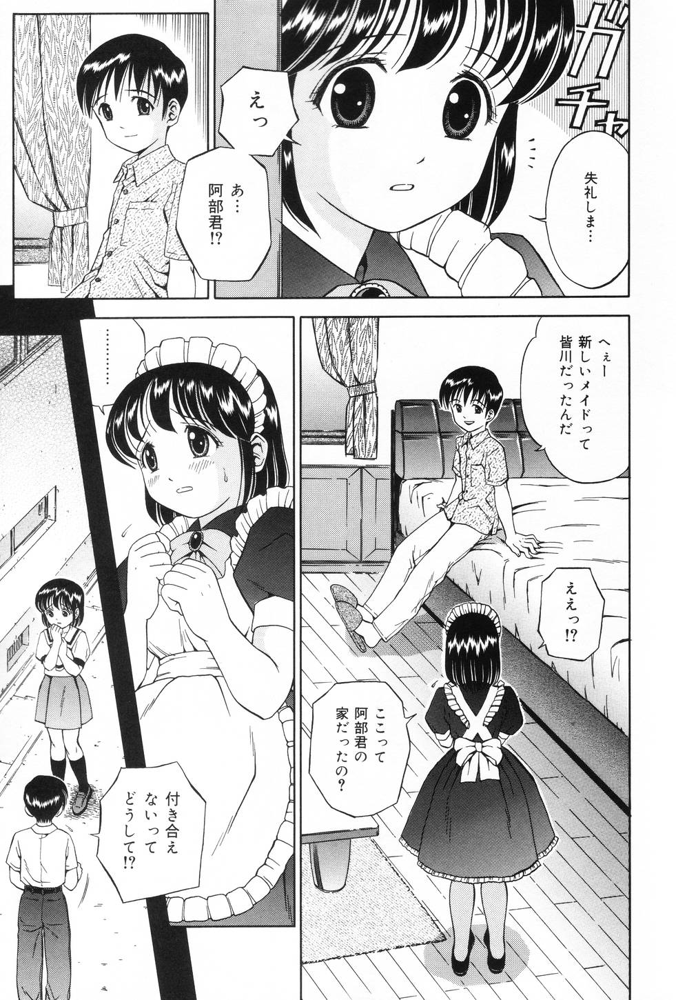 [あとりK] 私はメイド