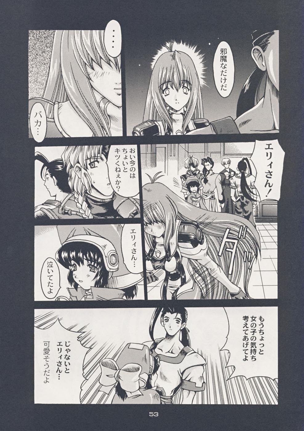 おもいつたれば（ゼノギアス）