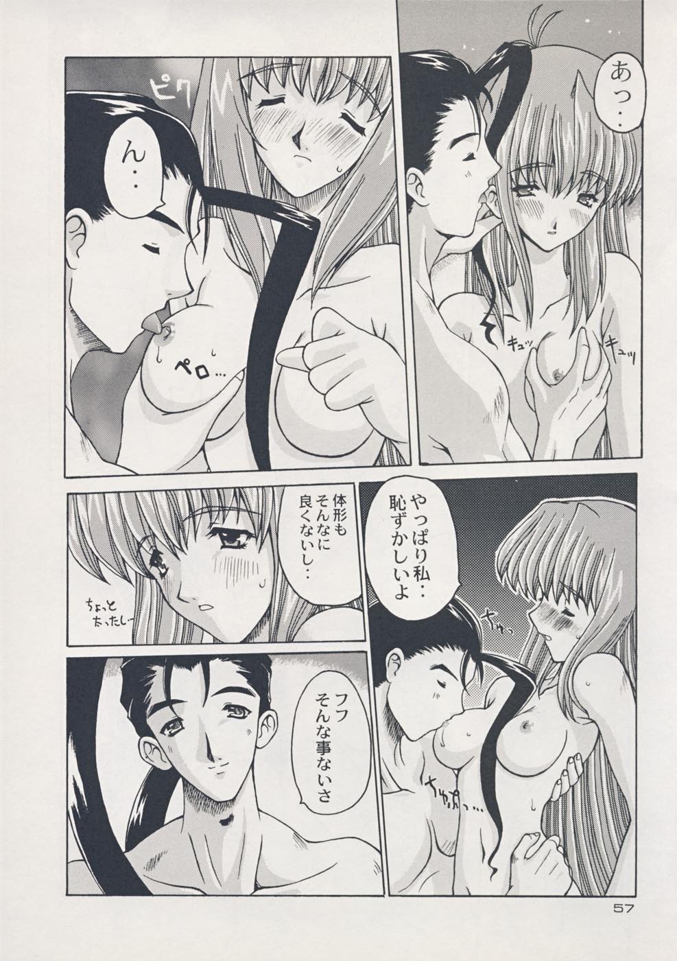 おもいつたれば（ゼノギアス）