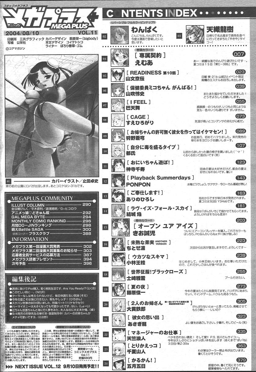 コミックメガプラスVol11 [2004-09]