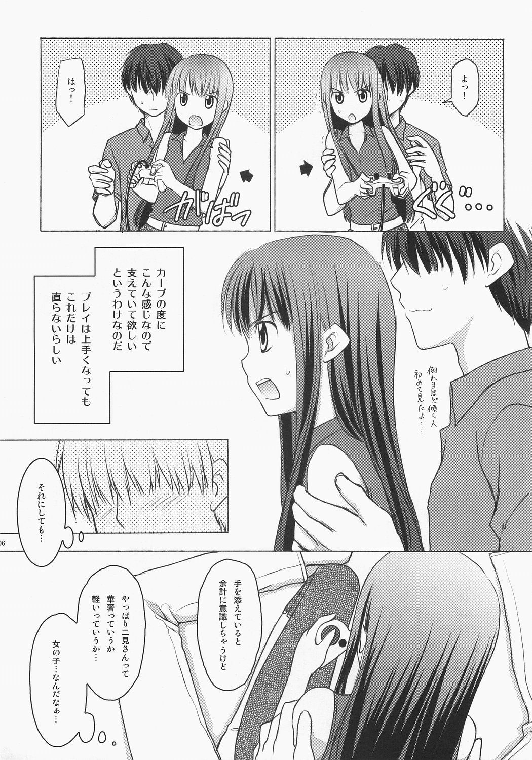 (C71) [ろ～たり～Engine (神無月元史)] ポテトチップにケチャップを (キミキス)