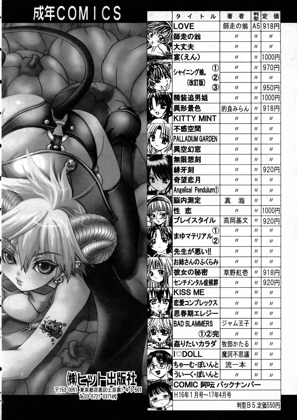 COMIC 阿吽 2005年5月号 VOL.108