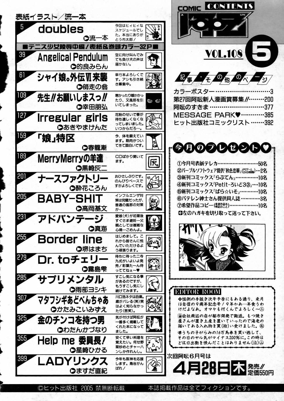 COMIC 阿吽 2005年5月号 VOL.108