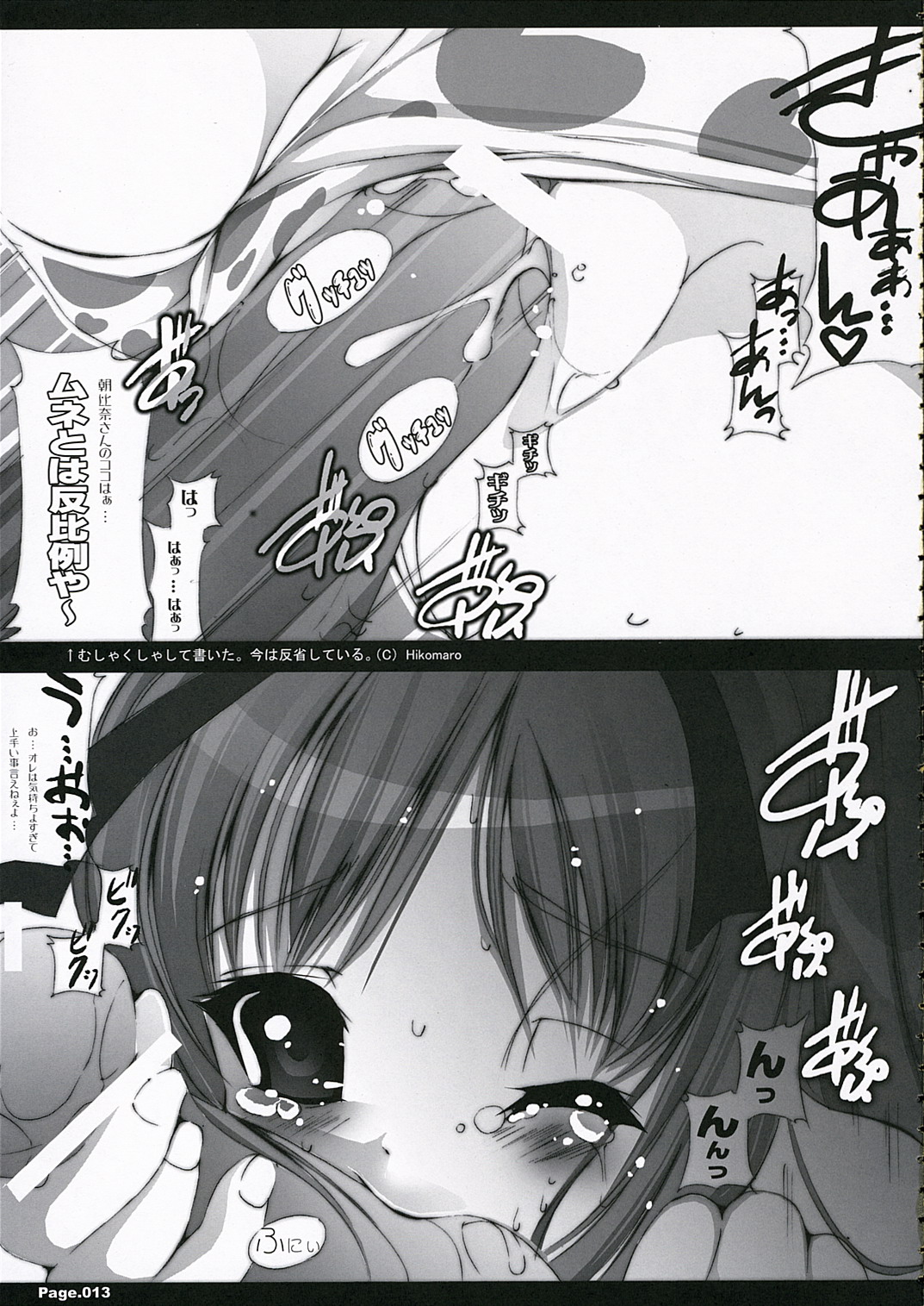 [禁断童話 (朋まや)] 涼宮ハルヒの営業 ② (涼宮ハルヒの憂鬱)