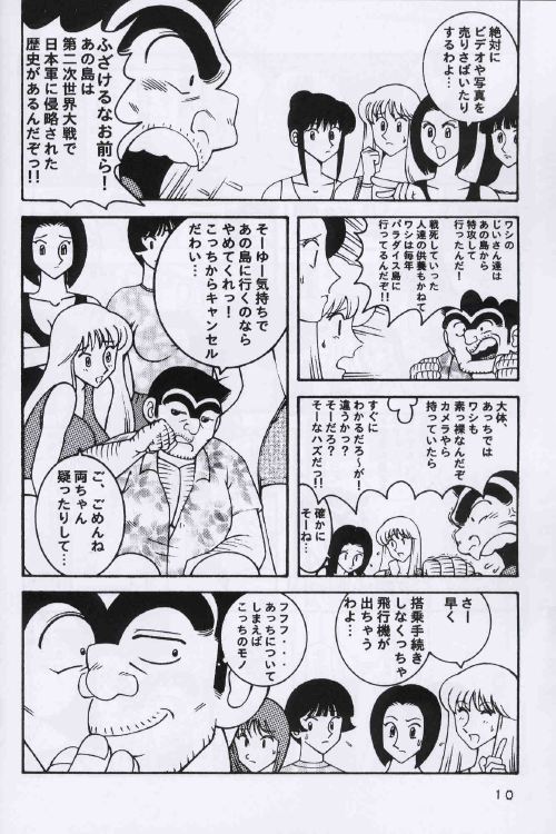 (C64) [ダイナマイト☆ハニー (街凱太 , めるぼるん , 木工用ボンド)] Kochikame Dynamite 2