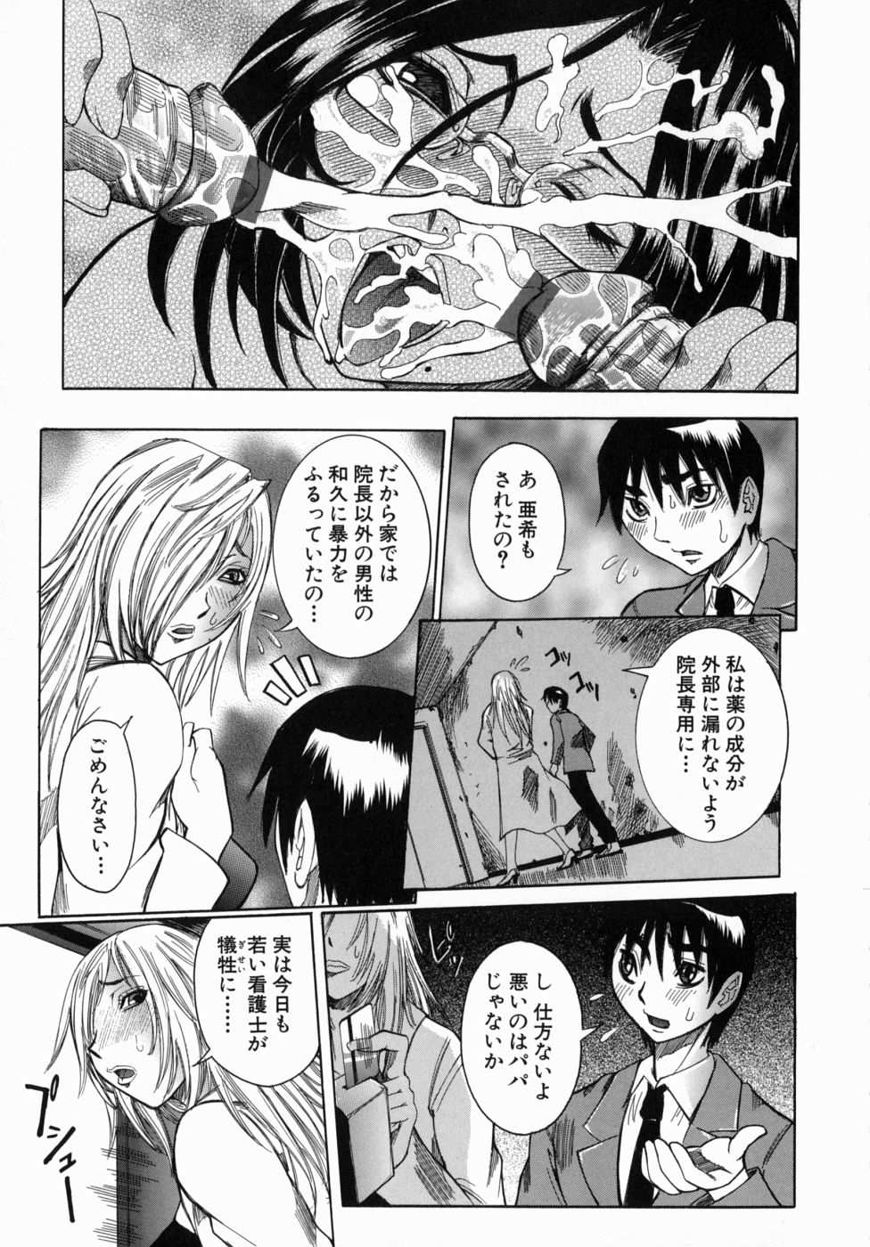 [笑花偽] Peak 絶頂のカルテ