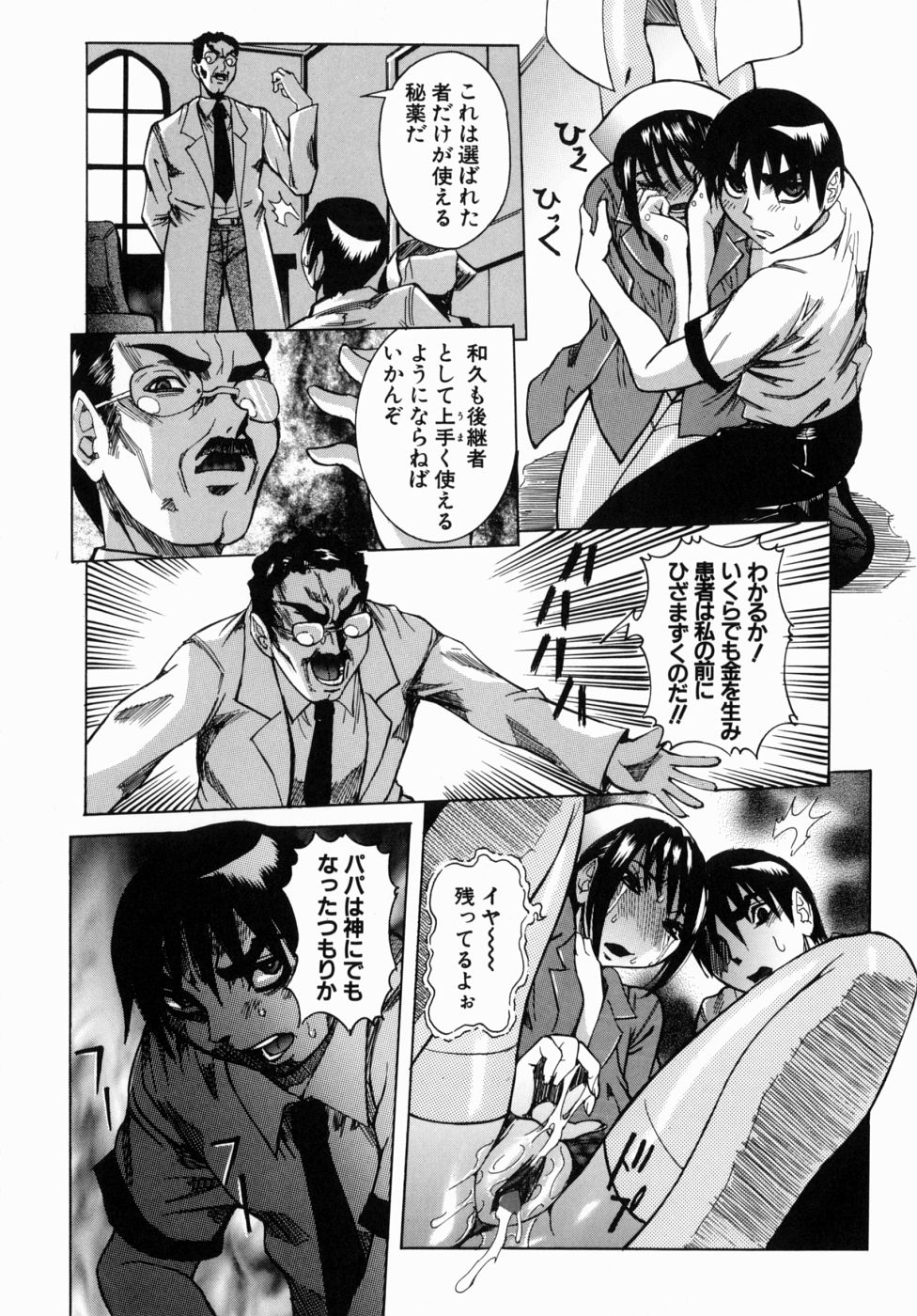 [笑花偽] Peak 絶頂のカルテ