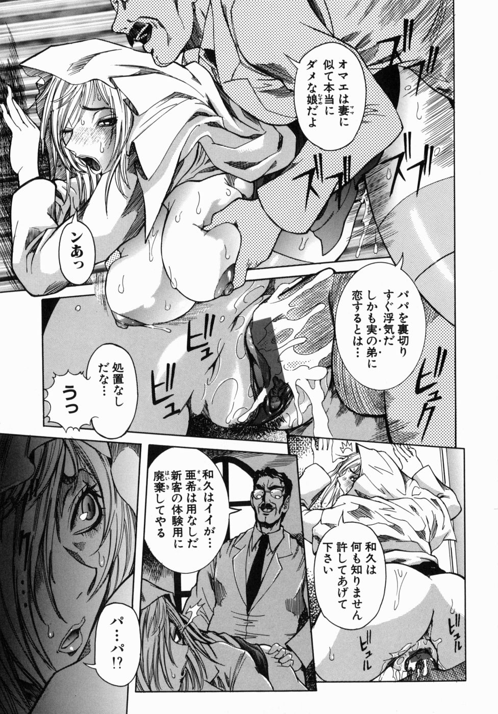 [笑花偽] Peak 絶頂のカルテ