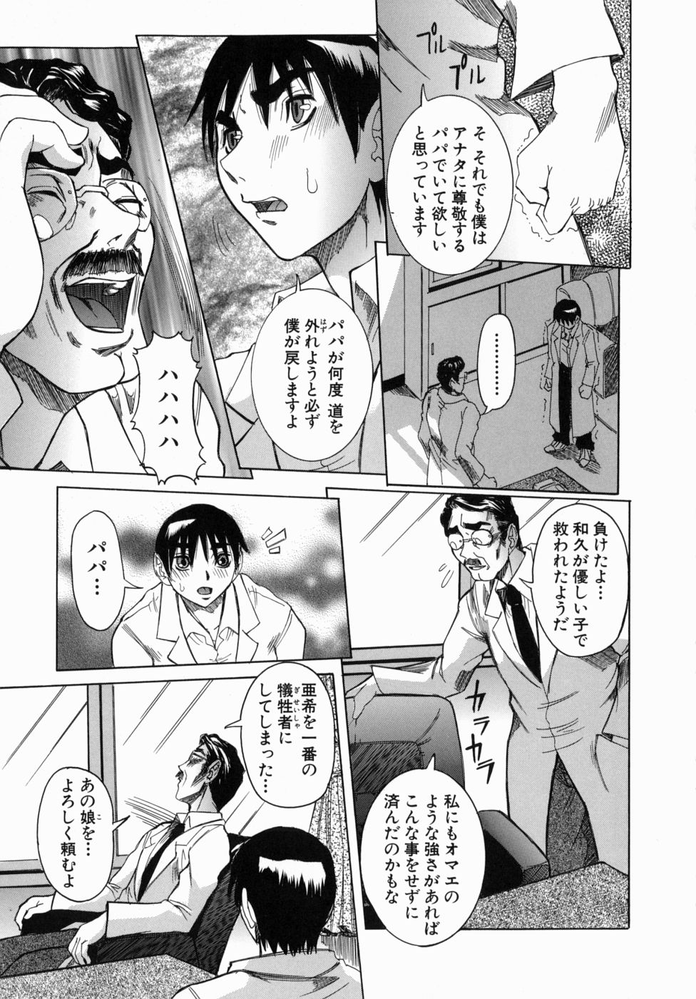 [笑花偽] Peak 絶頂のカルテ