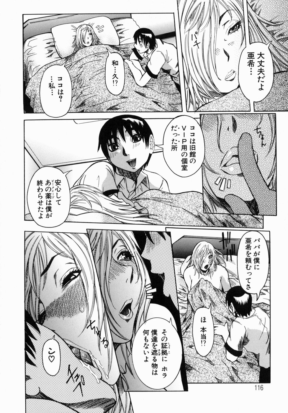 [笑花偽] Peak 絶頂のカルテ