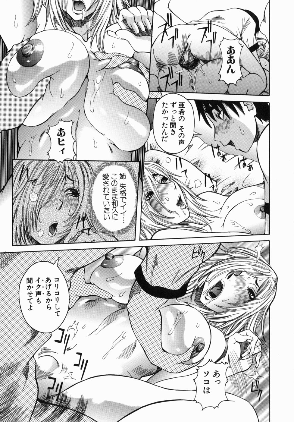 [笑花偽] Peak 絶頂のカルテ